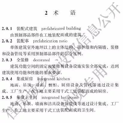 住建部发布：装配式建筑评价标准(图6)