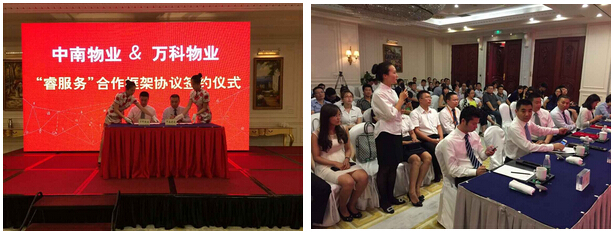 中南建设&万科物业“睿服务”签约仪式隆重举行(图1)