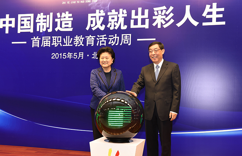 李克强对首届“职业教育活动周”作出重要批示(图1)