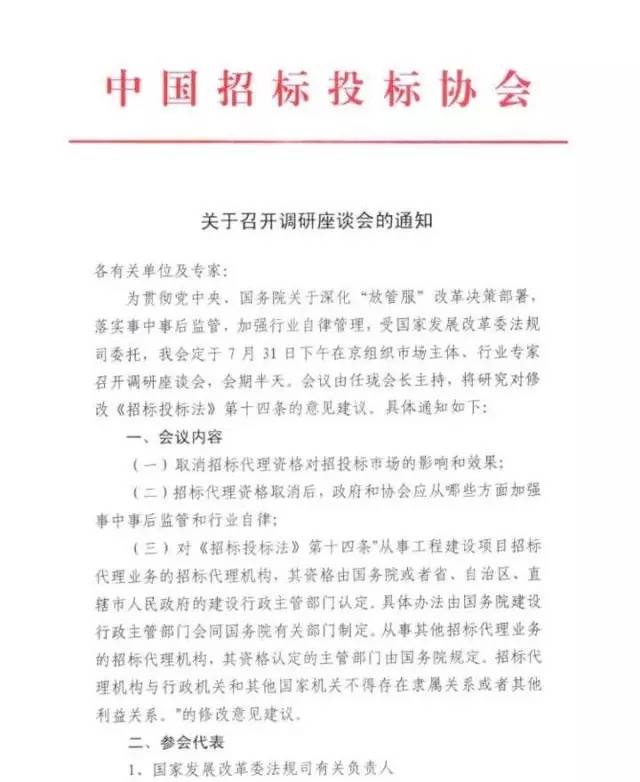 招投标大变革,全面取消“招标代理资格”将成定局(图1) 招投标大变革,全面取消“招标代理资格”将成定局(图1)