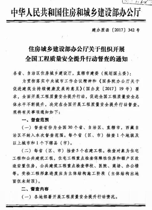实例：住建部督查组进工地都检查啥！(图4)