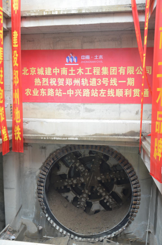 喜贺｜郑州地铁项目农业东路站~中兴路站左线顺利贯通(图1)