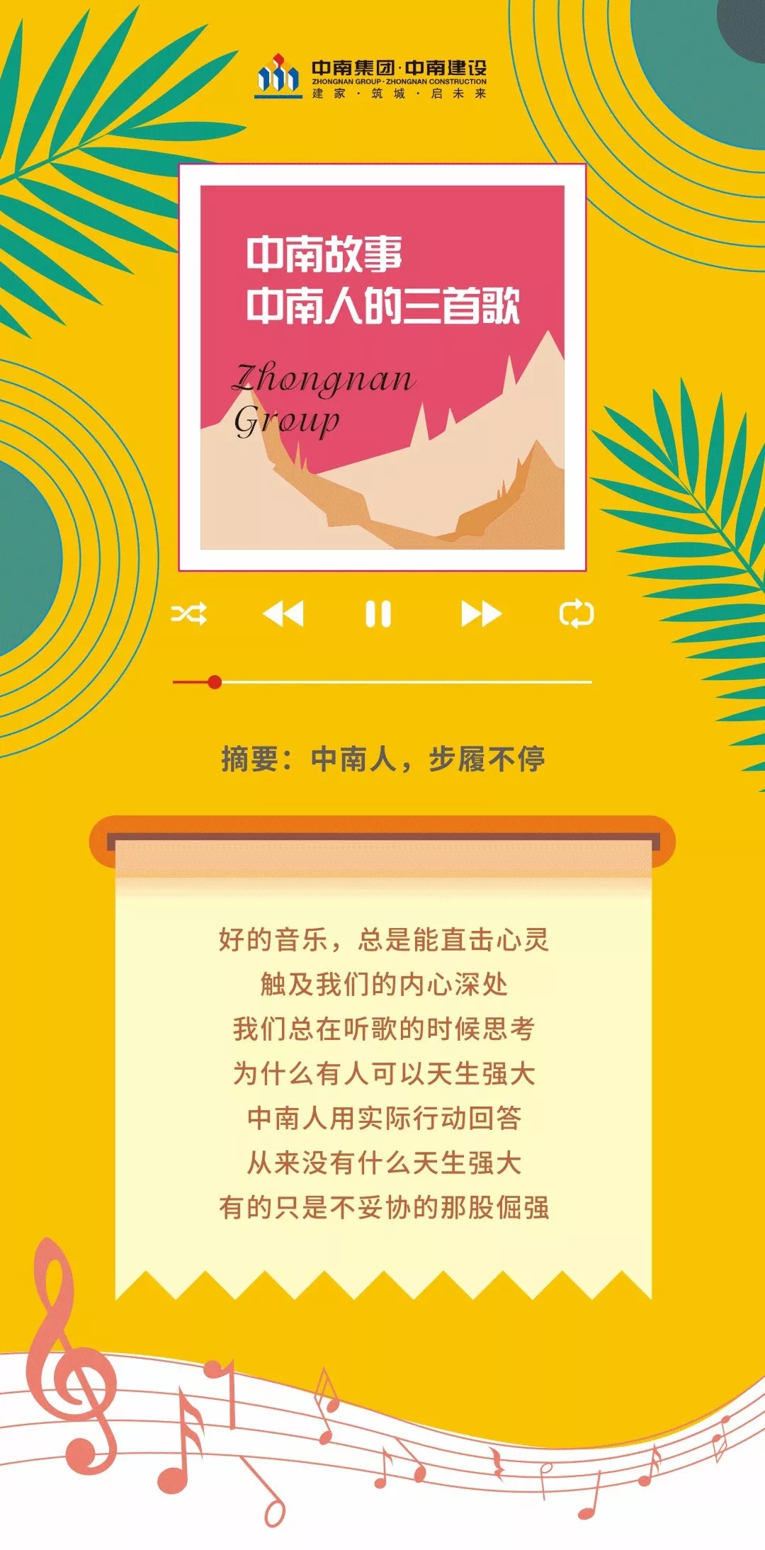 中南故事丨给中南人的三首歌(图1)