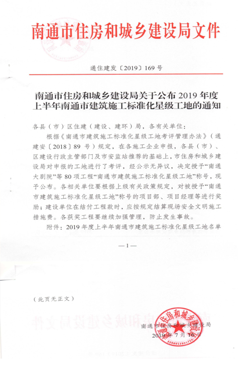中南土木｜喜贺！南通地铁02标项目获“南通市建筑施工标准化星级工地(图1)