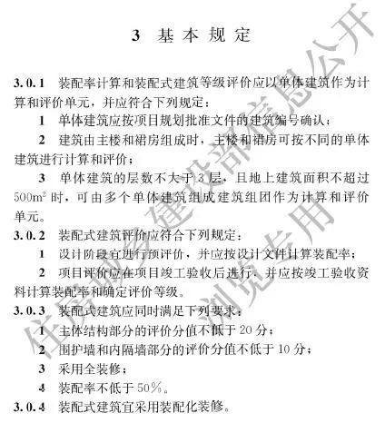 住建部发布：装配式建筑评价标准(图7)