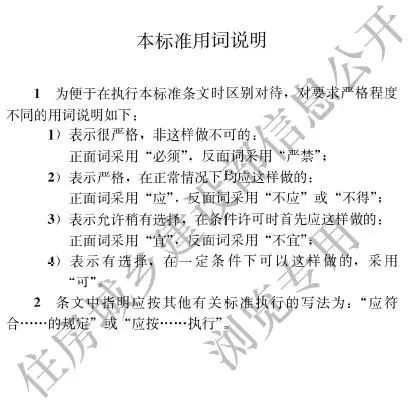 住建部发布：装配式建筑评价标准(图14)