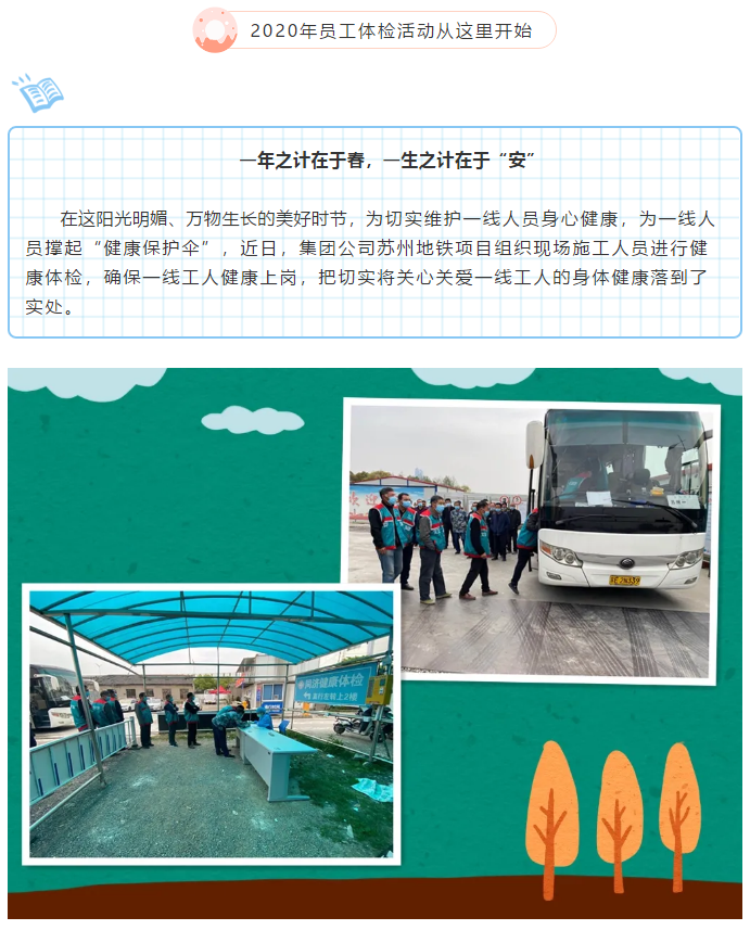 关爱员工 关注健康(图1)