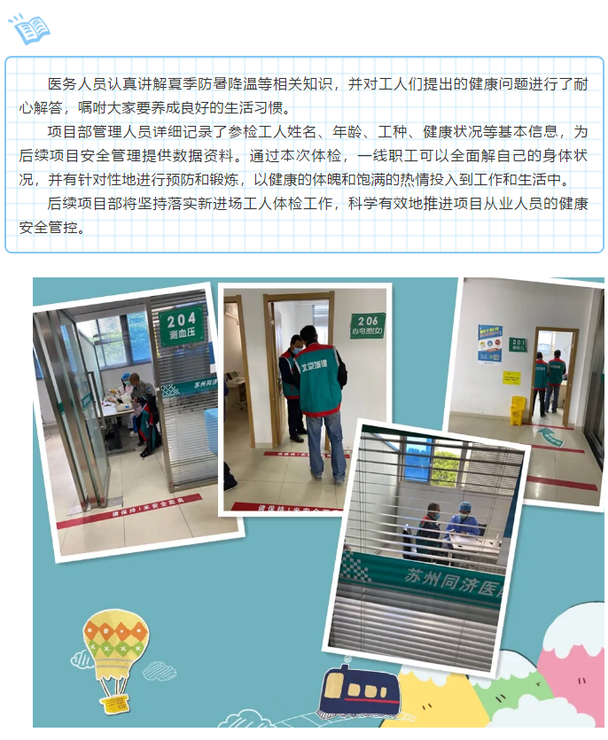 关爱员工 关注健康(图2)