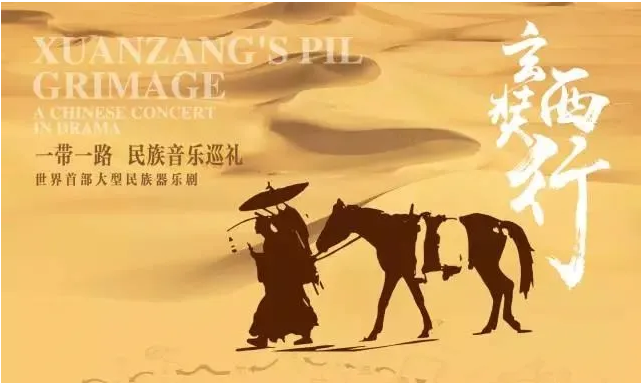 《玄奘西行》线上完整版重磅首发(图8)