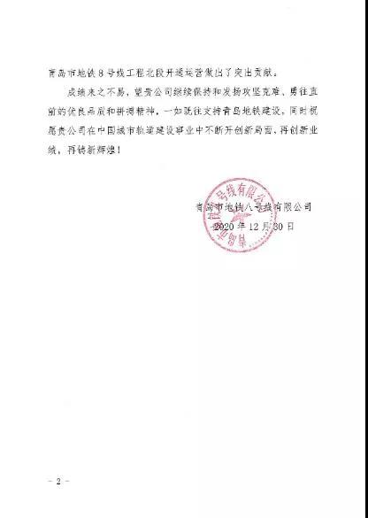 喜报：业主叕发感谢信，青岛地铁8号线北段正式通车运营！(图4)