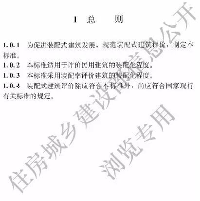 住建部发布：装配式建筑评价标准(图5)