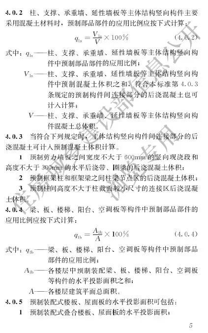 住建部发布：装配式建筑评价标准(图9)