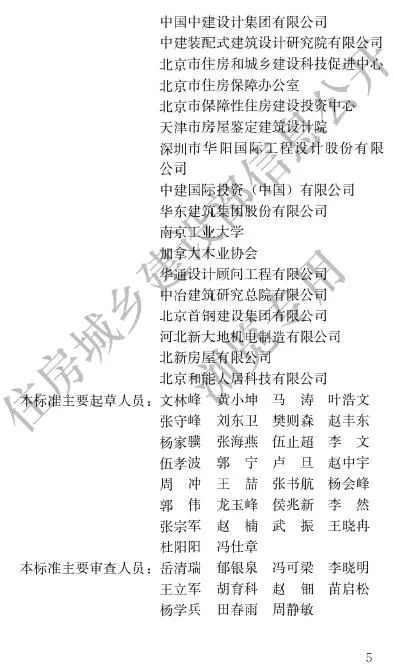 住建部发布：装配式建筑评价标准(图3)