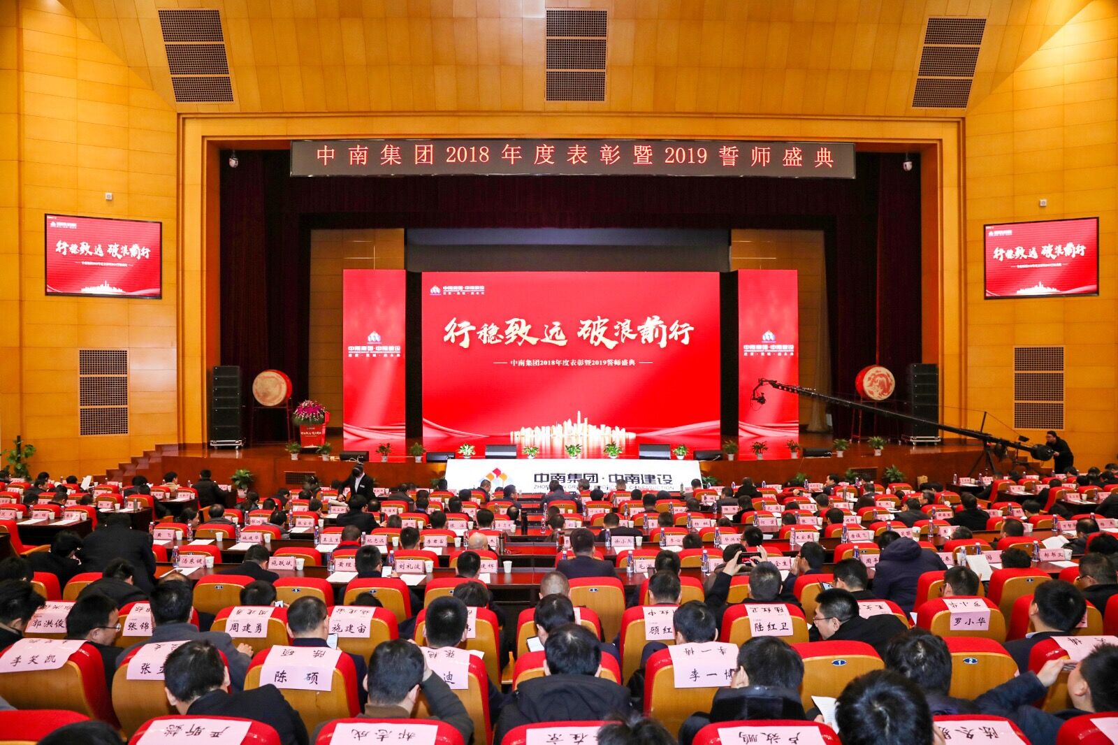 中南集团2018年度表彰暨2019誓师盛典圆满落幕(图2)