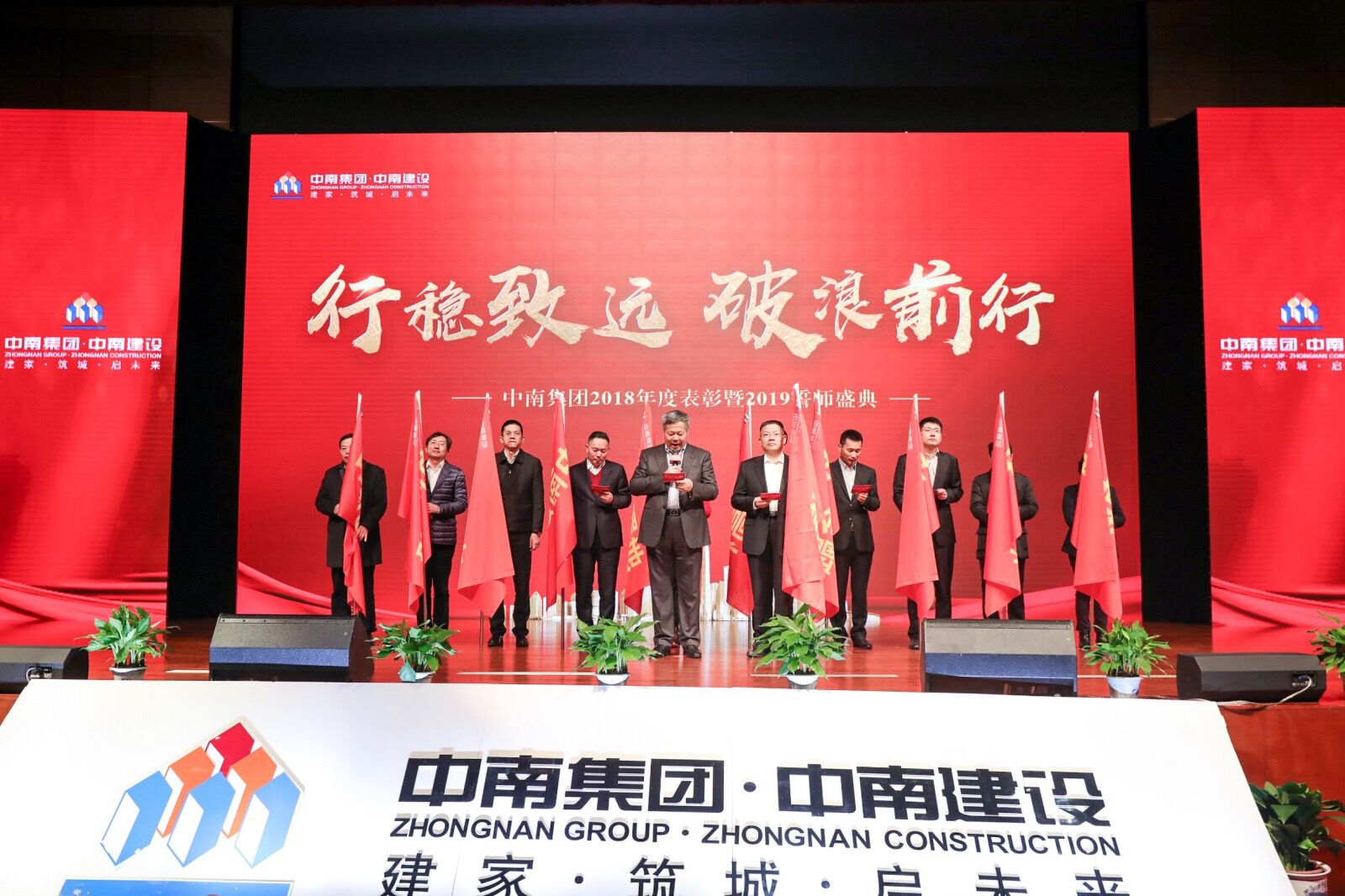 中南集团2018年度表彰暨2019誓师盛典圆满落幕(图13)