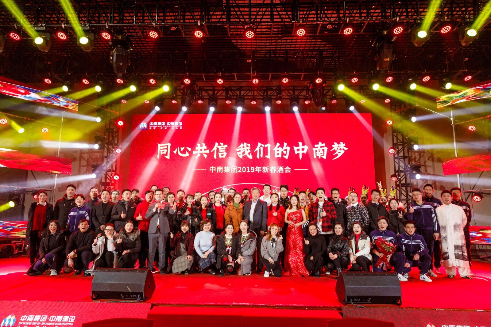 中南集团2018年度表彰暨2019誓师盛典圆满落幕(图38)
