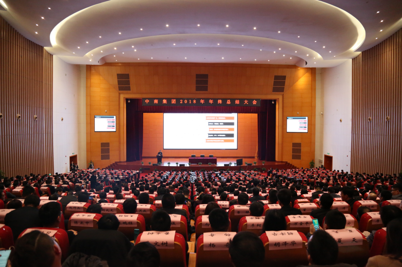 中南集团2018年度总结大会隆重召开(图1)