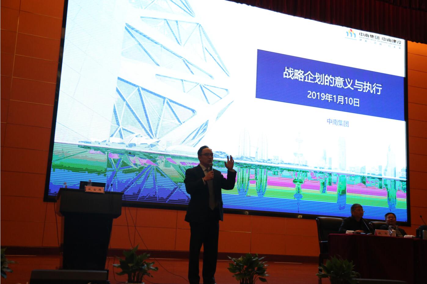 中南集团2018年度总结大会隆重召开(图7)