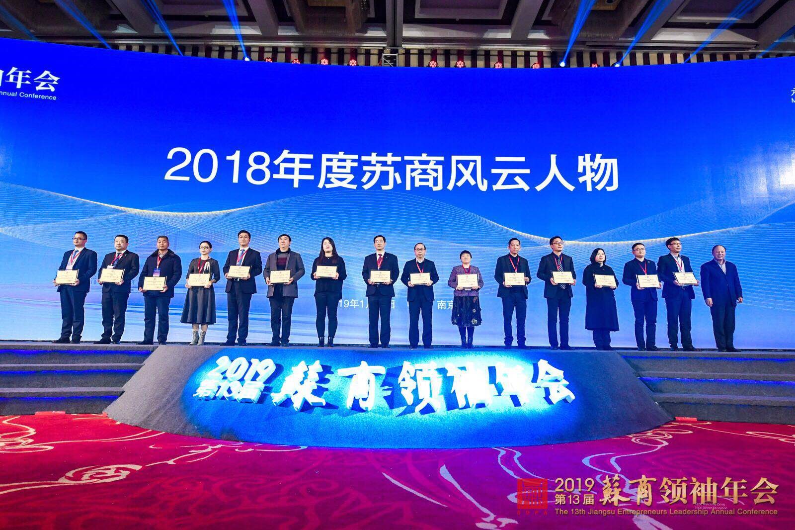 中南集团董事局主席陈锦石荣获“2018年度苏商风云人物”(图2)