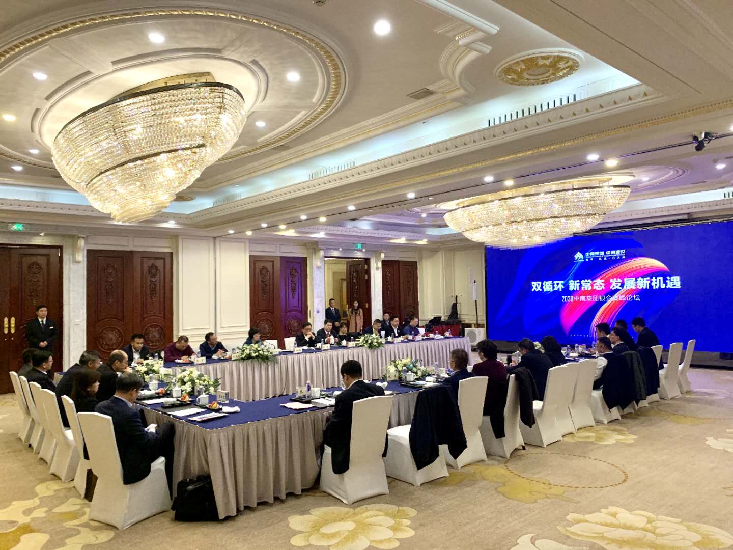 中南集团举办2020年度银企交流会(图6)